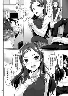 (C93) [Mikandensya (Dan)] Time to Play (THE IDOLM@STER MILLION LIVE!) [Chinese] [脸肿汉化组] - page 20