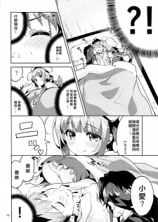 (C93) [Circle-FIORE (Ekakibit)] Otsukaresama desu Shisho (Ryuuou no Oshigoto!) [Chinese] [靴下汉化组] - page 12