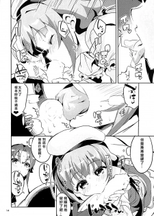 (C93) [Circle-FIORE (Ekakibit)] Otsukaresama desu Shisho (Ryuuou no Oshigoto!) [Chinese] [靴下汉化组] - page 14