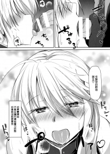 (C93) [Flicker10 (Kuronyan)] Saihate nite... (Fate/Grand Order) [Chinese] [空気系☆漢化] - page 7