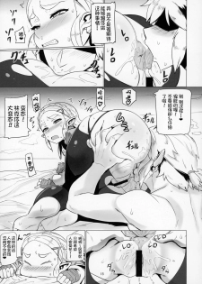 (C93) [UU-ZONE (nuezou)] Ee Ketsu. (The Legend of Zelda: Breath of the Wild) [Chinese] [鬼畜王汉化组] - page 15