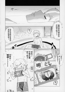 (C93) [UU-ZONE (nuezou)] Ee Ketsu. (The Legend of Zelda: Breath of the Wild) [Chinese] [鬼畜王汉化组] - page 24