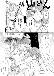 [Heaven's Place (gsk)] 500-nen Keikaku (Top Secret) (Aikatsu!) [Digital] - page 1