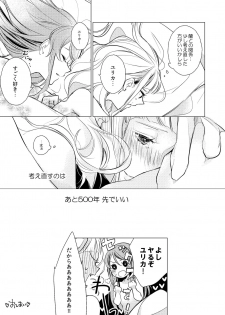 [Heaven's Place (gsk)] 500-nen Keikaku (Top Secret) (Aikatsu!) [Digital] - page 3