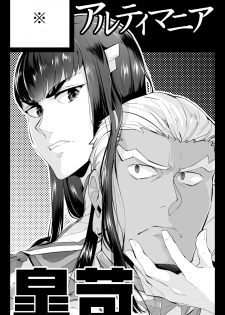 [Ultimania (Kamizawa Reiji)] Ai No Mae Ni Hizamazuke (Kill la Kill) [Digital] - page 20