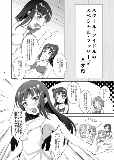 [Takane no Hanazono (Takane Nohana)] Umi no Ie de Idol ga Massage Hajimemashita. (Love Live! Sunshine!!) [Digital] - page 4
