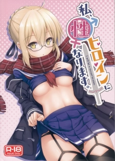 (C93) [2nd Life (Hino)] Watashi, Sei Heroine ni Narimasu. (Fate/Grand Order) - page 1