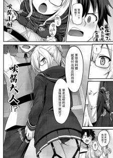 (C93) [2nd Life (Hino)] Watashi, Sei Heroine ni Narimasu. (Fate/Grand Order) [Chinese] [脸肿汉化组] - page 8