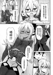 (C93) [2nd Life (Hino)] Watashi, Sei Heroine ni Narimasu. (Fate/Grand Order) [Chinese] [脸肿汉化组] - page 11