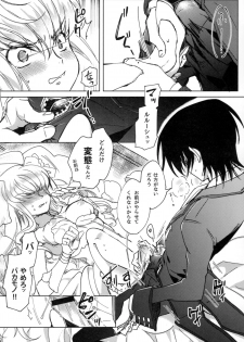 (C93) [CREAYUS (Rangetsu)] White Noise (CODE GEASS: Lelouch of the Rebellion) - page 9