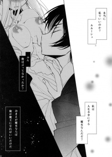 (C93) [CREAYUS (Rangetsu)] White Noise (CODE GEASS: Lelouch of the Rebellion) - page 21