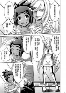 [Dynamic Kanoke (Dainakishin)] Sweet Paradise (Pokémon Sun and Moon) [Chinese] [CE家族社] [Digital] - page 8