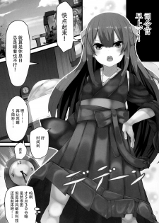 (C93) [HARUSAME-SOUP (Atutoku)] Kamikaze-chan wa Osewa Shitai (Kantai Collection -KanColle-) [Chinese] [脸肿汉化组] - page 4