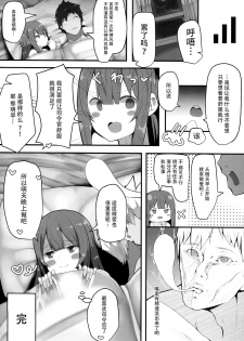 (C93) [HARUSAME-SOUP (Atutoku)] Kamikaze-chan wa Osewa Shitai (Kantai Collection -KanColle-) [Chinese] [脸肿汉化组] - page 21