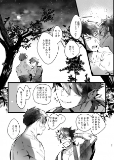 [dkjmn] Tou Honmarude wa Reiryokugen to Shite Hito no Seieki o Saiyou Shite Orimasu Mob Mutsutanu-hen (Touken Ranbu) [Digital] - page 28