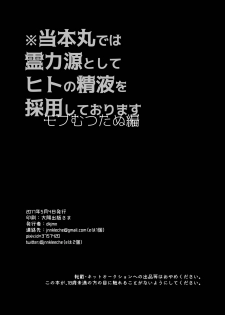 [dkjmn] Tou Honmarude wa Reiryokugen to Shite Hito no Seieki o Saiyou Shite Orimasu Mob Mutsutanu-hen (Touken Ranbu) [Digital] - page 32