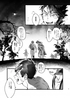 [dkjmn] Tou Honmarude wa Reiryokugen to Shite Hito no Seieki o Saiyou Shite Orimasu Mob Mutsutanu-hen (Touken Ranbu) [Digital] - page 30