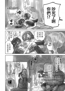 [YANCHA CLUB (DOUSAI)] Seeker Camp de Omotenashi (Made in Abyss) [Chinese] [瑞树汉化组] - page 15