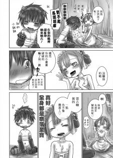 [YANCHA CLUB (DOUSAI)] Seeker Camp de Omotenashi (Made in Abyss) [Chinese] [瑞树汉化组] - page 5