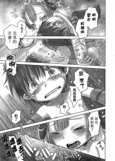 [YANCHA CLUB (DOUSAI)] Seeker Camp de Omotenashi (Made in Abyss) [Chinese] [瑞树汉化组] - page 14