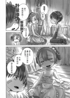 [YANCHA CLUB (DOUSAI)] Seeker Camp de Omotenashi (Made in Abyss) [Chinese] [瑞树汉化组] - page 7