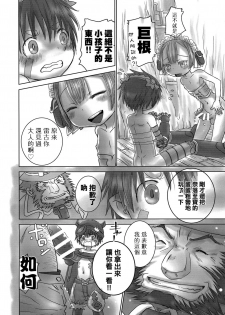 [YANCHA CLUB (DOUSAI)] Seeker Camp de Omotenashi (Made in Abyss) [Chinese] [瑞树汉化组] - page 11