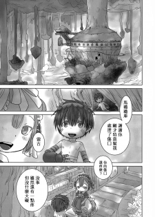 [YANCHA CLUB (DOUSAI)] Seeker Camp de Omotenashi (Made in Abyss) [Chinese] [瑞树汉化组] - page 2