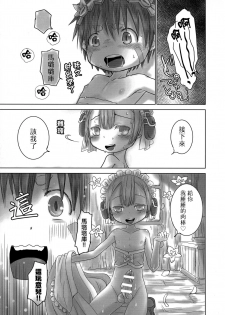 [YANCHA CLUB (DOUSAI)] Seeker Camp de Omotenashi (Made in Abyss) [Chinese] [瑞树汉化组] - page 10