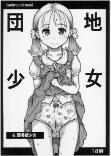 (COMIC1☆9) [Maid-tou (Tanimachi Maid)] Danchi Shoujo & Toshokan Shoujo - page 1