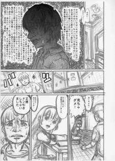 (C91) [Maid-tou (Tanimachi Maid)] Tsumi no Ishiki Takai-kei - Zenhan no Shou - page 11