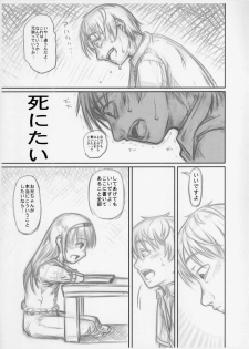 (C91) [Maid-tou (Tanimachi Maid)] Tsumi no Ishiki Takai-kei - Zenhan no Shou - page 13