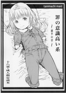 (C91) [Maid-tou (Tanimachi Maid)] Tsumi no Ishiki Takai-kei - Zenhan no Shou - page 1