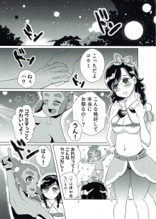 (C93) [Navy Garden (Nakahata Izuru)] Koumi no Maramarasai Daikikou (Pokémon Ultra Sun and Ultra Moon) - page 2