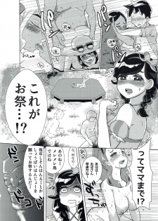 (C93) [Navy Garden (Nakahata Izuru)] Koumi no Maramarasai Daikikou (Pokémon Ultra Sun and Ultra Moon) - page 3