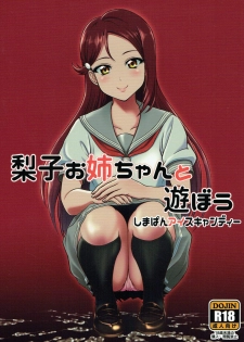 (C93) [Shimapanicecandy (Kijinaka Mahiro)] Riko Onee-chan to Asobou (Love Live! Sunshine!!) - page 1