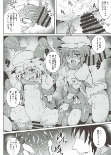 (C93) [MegaSoundOrchestra (Sanwaribiki)] Gensou Enkou ~RandF~ II (Touhou Project) - page 19