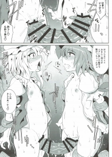 (C93) [MegaSoundOrchestra (Sanwaribiki)] Gensou Enkou ~RandF~ II (Touhou Project) - page 20