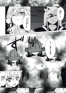 戦国の花 (戦国乙女) - page 5