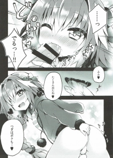 (C93) [Tsuiteru (Chiyonko)] Astolfo-kun to Master ga Ecchi suru hon (Fate/Grand Order) - page 9