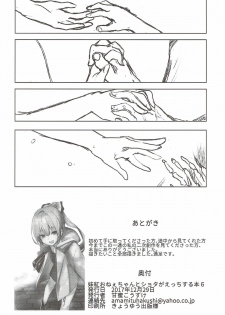 (C93) [Amamitu Hakushi (Amamitu Kousuke)] Mokou Onee-chan to Shota ga Ecchi Suru Hon 6 (Touhou Project) - page 17