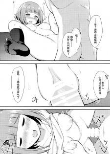 (C93) [Masuraion. (Hirasato)] Yuzu no Ecchi na Hon (THE IDOLM@STER CINDERELLA GIRLS) [Chinese] [无毒汉化组] - page 22