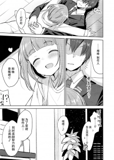 (C93) [Masuraion. (Hirasato)] Yuzu no Ecchi na Hon (THE IDOLM@STER CINDERELLA GIRLS) [Chinese] [无毒汉化组] - page 8