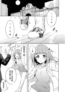 (C93) [Masuraion. (Hirasato)] Yuzu no Ecchi na Hon (THE IDOLM@STER CINDERELLA GIRLS) [Chinese] [无毒汉化组] - page 6