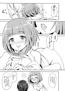 (C93) [Masuraion. (Hirasato)] Yuzu no Ecchi na Hon (THE IDOLM@STER CINDERELLA GIRLS) [Chinese] [无毒汉化组] - page 18