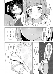 (C93) [Masuraion. (Hirasato)] Yuzu no Ecchi na Hon (THE IDOLM@STER CINDERELLA GIRLS) [Chinese] [无毒汉化组] - page 9