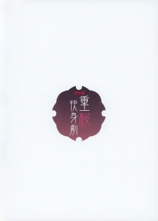 (C93) [WASABI (Tatami)] Juuou Kaishingeki (Azur Lane) [Chinese] [寂月汉化组] - page 13