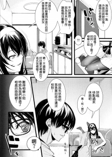 (C93) [Machida Cherry Boys (Kurosawa)] Saenai Futari no Kurashikata 2 (Saenai Heroine no Sodatekata) [Chinese] [空気系☆漢化] - page 4
