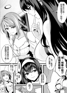 (C93) [Machida Cherry Boys (Kurosawa)] Saenai Futari no Kurashikata 2 (Saenai Heroine no Sodatekata) [Chinese] [空気系☆漢化] - page 13