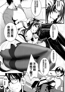 (C93) [Machida Cherry Boys (Kurosawa)] Saenai Futari no Kurashikata 2 (Saenai Heroine no Sodatekata) [Chinese] [空気系☆漢化] - page 6