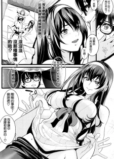 (C93) [Machida Cherry Boys (Kurosawa)] Saenai Futari no Kurashikata 2 (Saenai Heroine no Sodatekata) [Chinese] [空気系☆漢化] - page 24